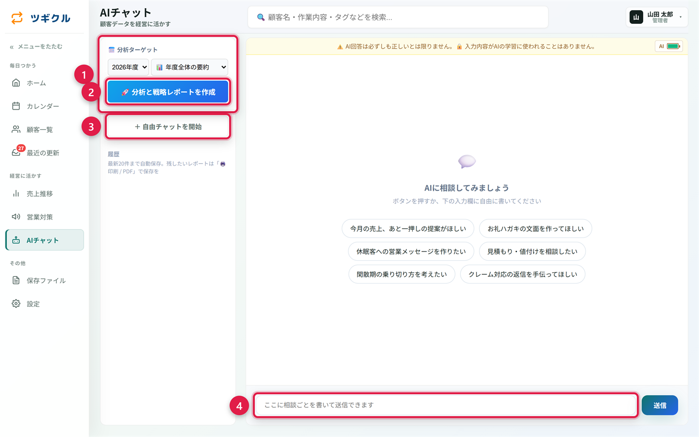 AIチャット画面