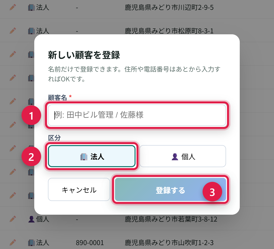 新しい顧客を登録する画面