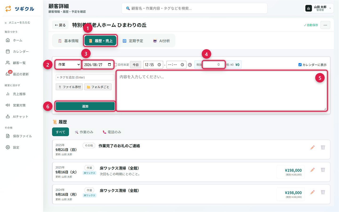 履歴・売上タブの入力欄