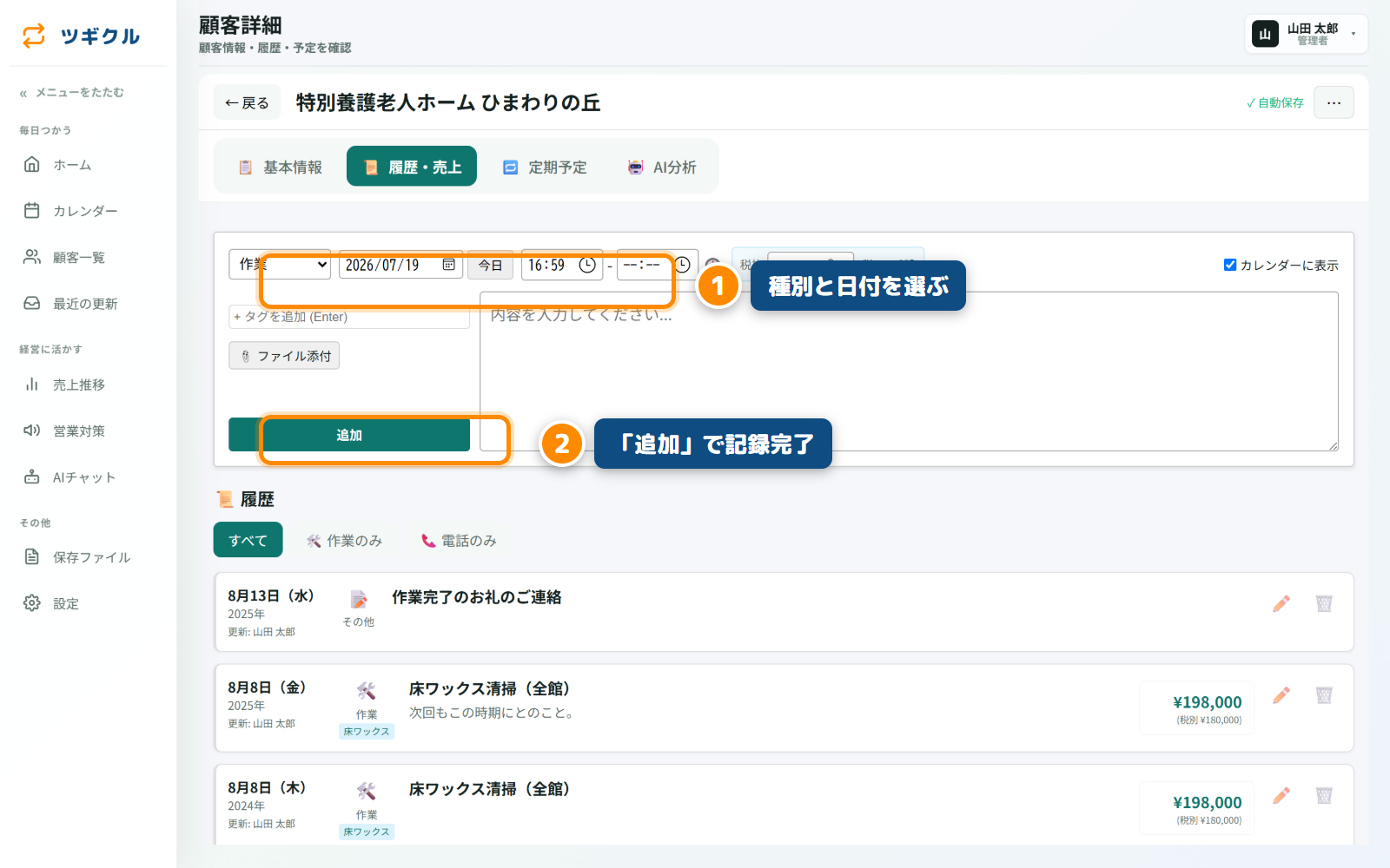 ダッシュボードと履歴