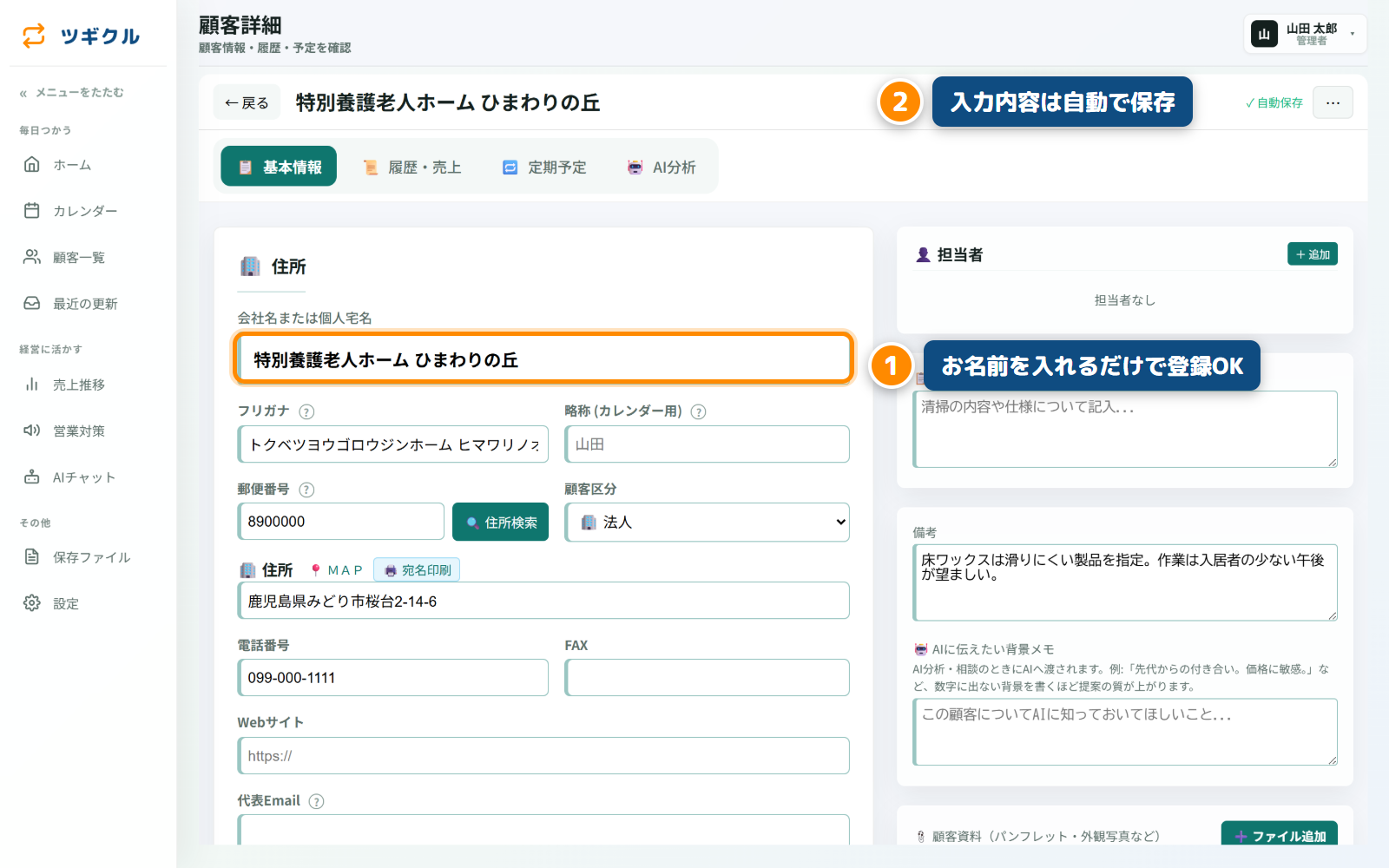 顧客登録画面