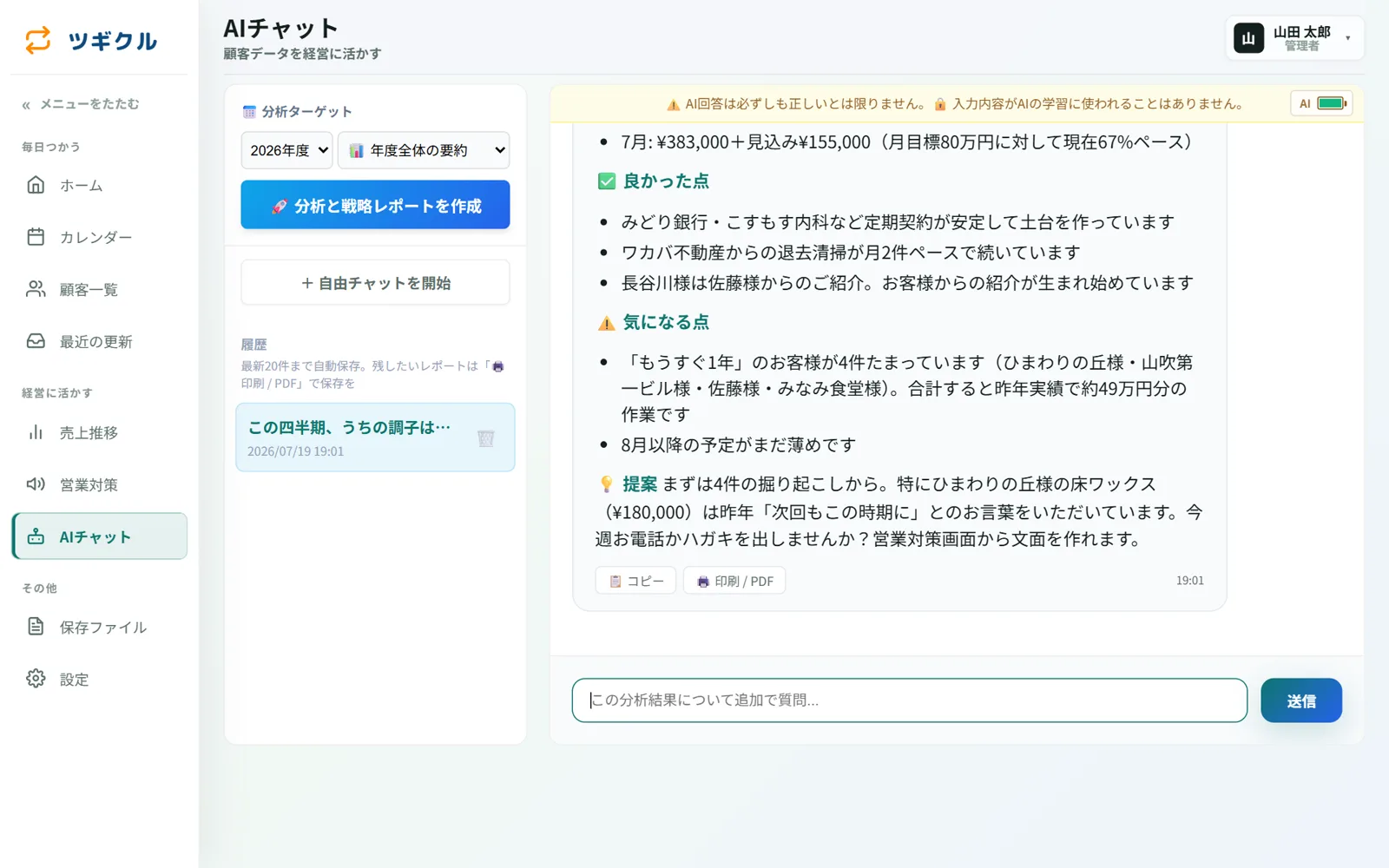 AIチャット画面。会社の実データをもとに四半期の振り返りと提案を表示